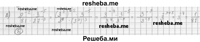     ГДЗ (Решебник 2016) по
    алгебре    8 класс
                А.Г. Мерзляк
     /        проверьте себя / Задание №3
    (продолжение 8)
    
