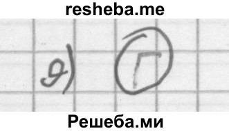     ГДЗ (Решебник 2016) по
    алгебре    8 класс
                А.Г. Мерзляк
     /        проверьте себя / Задание №3
    (продолжение 9)
    
