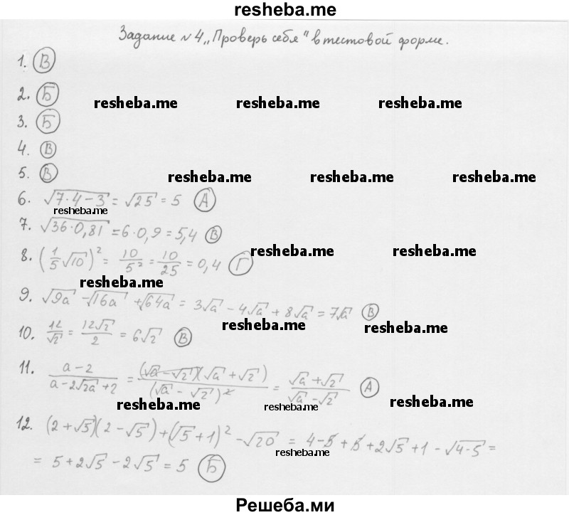     ГДЗ (Решебник 2016) по
    алгебре    8 класс
                А.Г. Мерзляк
     /        проверьте себя / Задание №4
    (продолжение 2)
    