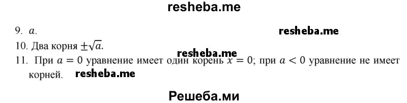     ГДЗ (Решебник 2016) по
    алгебре    8 класс
                А.Г. Мерзляк
     /        вопросы / §12
    (продолжение 3)
    