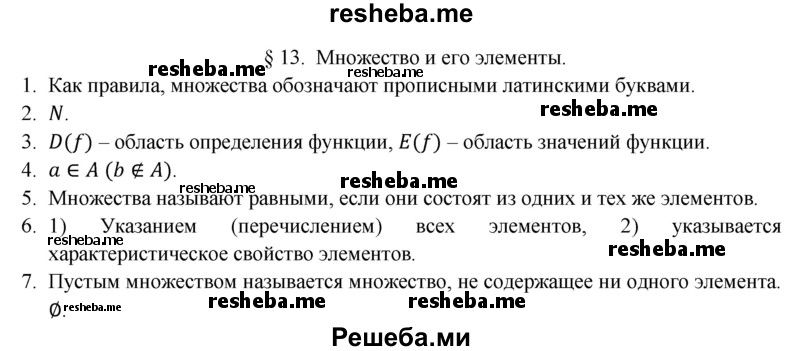     ГДЗ (Решебник 2016) по
    алгебре    8 класс
                А.Г. Мерзляк
     /        вопросы / §13
    (продолжение 2)
    