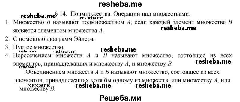     ГДЗ (Решебник 2016) по
    алгебре    8 класс
                А.Г. Мерзляк
     /        вопросы / §14
    (продолжение 2)
    