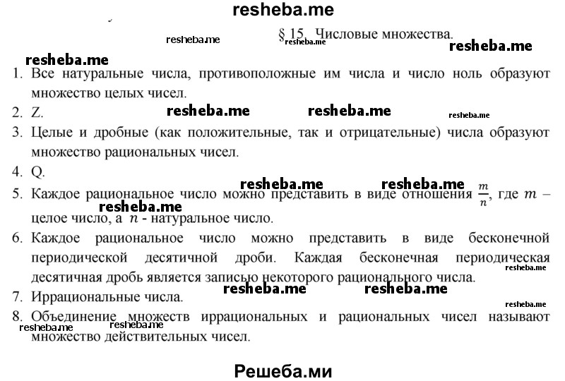     ГДЗ (Решебник 2016) по
    алгебре    8 класс
                А.Г. Мерзляк
     /        вопросы / §15
    (продолжение 2)
    