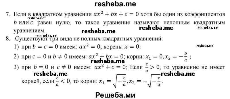     ГДЗ (Решебник 2016) по
    алгебре    8 класс
                А.Г. Мерзляк
     /        вопросы / §19
    (продолжение 3)
    