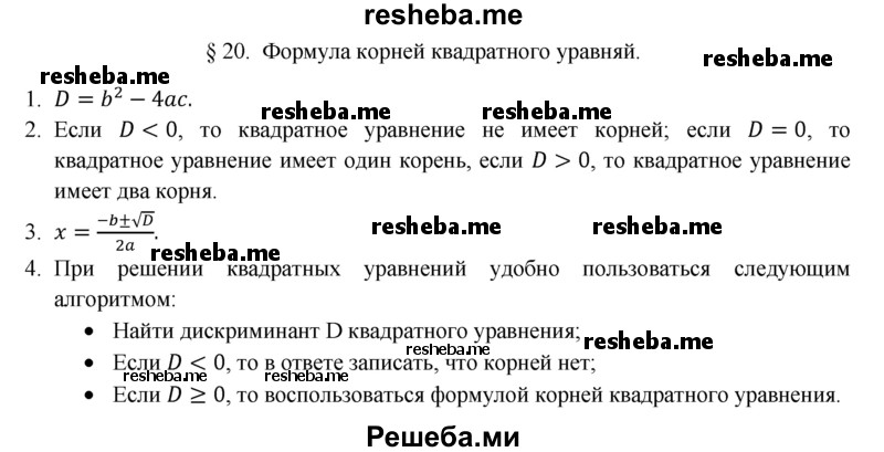     ГДЗ (Решебник 2016) по
    алгебре    8 класс
                А.Г. Мерзляк
     /        вопросы / §20
    (продолжение 2)
    