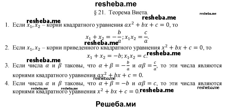     ГДЗ (Решебник 2016) по
    алгебре    8 класс
                А.Г. Мерзляк
     /        вопросы / §21
    (продолжение 2)
    