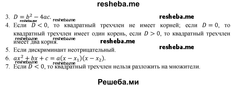     ГДЗ (Решебник 2016) по
    алгебре    8 класс
                А.Г. Мерзляк
     /        вопросы / §22
    (продолжение 3)
    