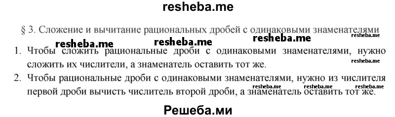     ГДЗ (Решебник 2016) по
    алгебре    8 класс
                А.Г. Мерзляк
     /        вопросы / §3
    (продолжение 2)
    