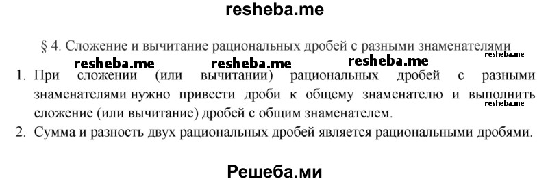     ГДЗ (Решебник 2016) по
    алгебре    8 класс
                А.Г. Мерзляк
     /        вопросы / §4
    (продолжение 2)
    