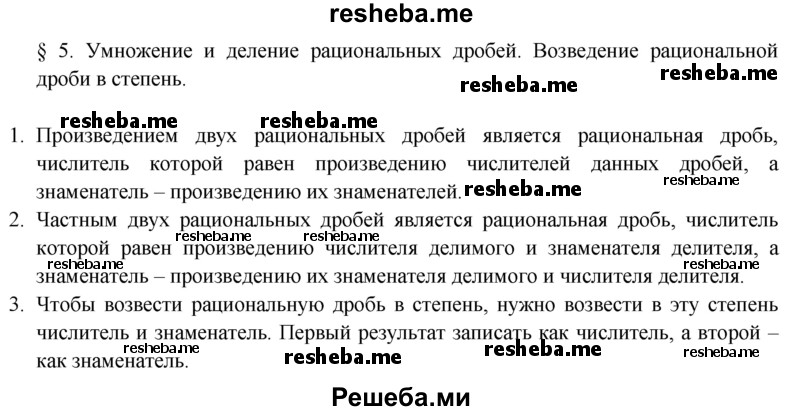     ГДЗ (Решебник 2016) по
    алгебре    8 класс
                А.Г. Мерзляк
     /        вопросы / §5
    (продолжение 2)
    