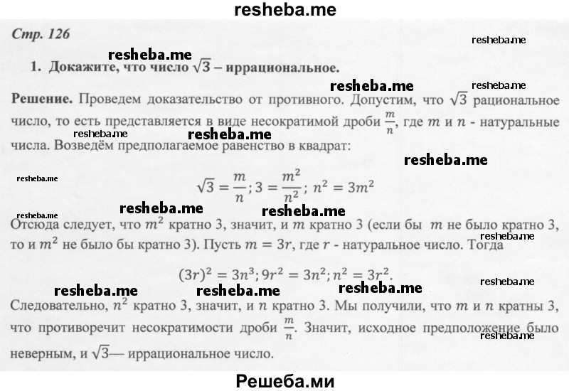     ГДЗ (Решебник 2016) по
    алгебре    8 класс
                А.Г. Мерзляк
     /        когда сделаны уроки / открытие иррациональности / 1
    (продолжение 2)
    