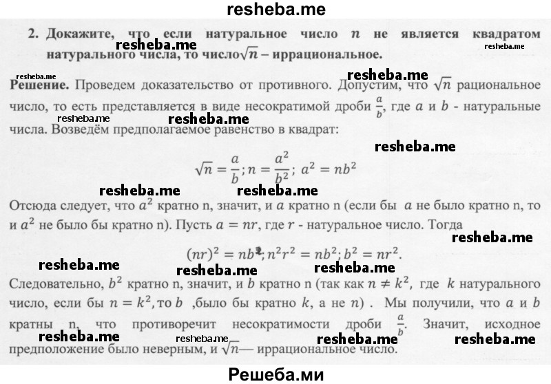     ГДЗ (Решебник 2016) по
    алгебре    8 класс
                А.Г. Мерзляк
     /        когда сделаны уроки / открытие иррациональности / 2
    (продолжение 2)
    