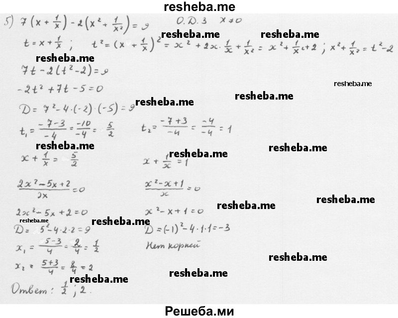     ГДЗ (Решебник 2016) по
    алгебре    8 класс
                А.Г. Мерзляк
     /        когда сделаны уроки / решение уравнений методом замены переменной / 5
    (продолжение 2)
    