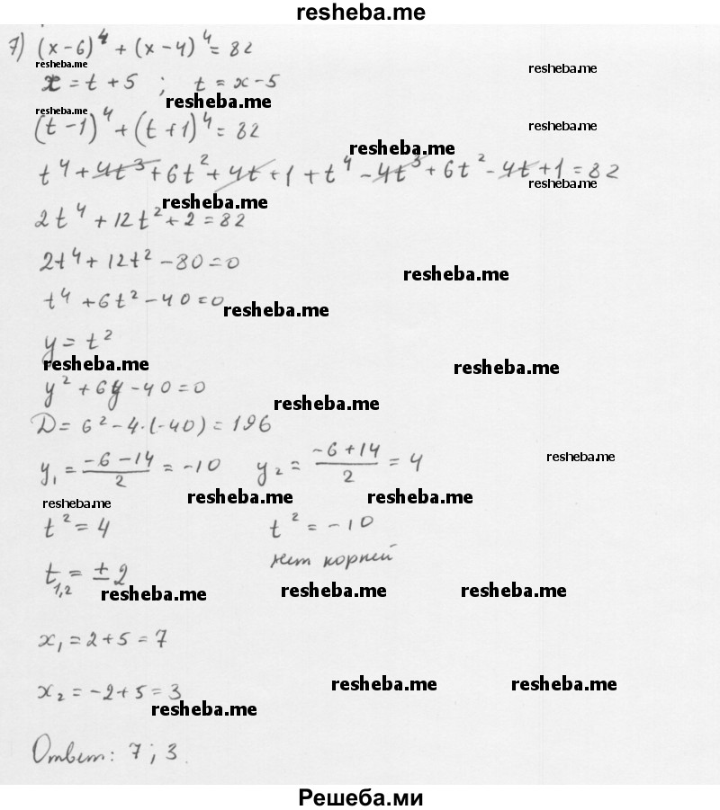     ГДЗ (Решебник 2016) по
    алгебре    8 класс
                А.Г. Мерзляк
     /        когда сделаны уроки / решение уравнений методом замены переменной / 7
    (продолжение 2)
    