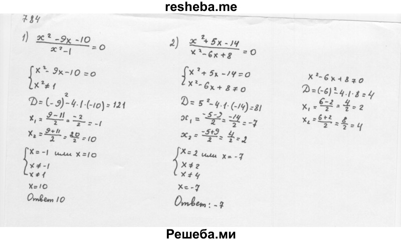     ГДЗ (Решебник к учебнику 2016) по
    алгебре    8 класс
                А.Г. Мерзляк
     /        номер / 784
    (продолжение 2)
    
