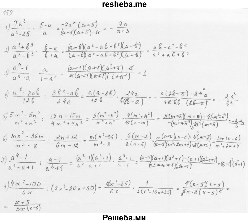     ГДЗ (Решебник 2016) по
    алгебре    8 класс
                А.Г. Мерзляк
     /        упражнение / 159
    (продолжение 2)
    