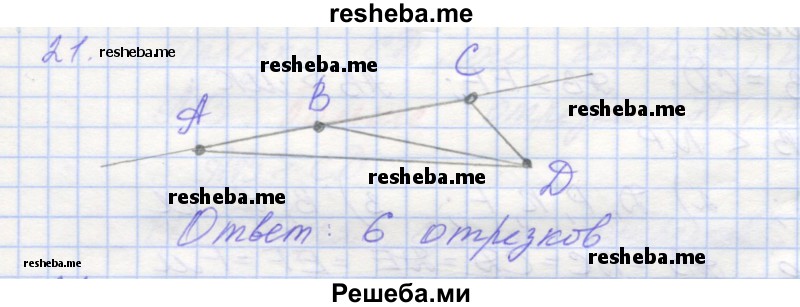     ГДЗ (Решебник) по
    геометрии    7 класс
            (рабочая тетрадь)            Мерзляк А.Г.
     /        упражнение № / 21
    (продолжение 2)
    