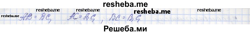     ГДЗ (Решебник) по
    геометрии    7 класс
            (рабочая тетрадь)            Мерзляк А.Г.
     /        упражнение № / 253
    (продолжение 3)
    