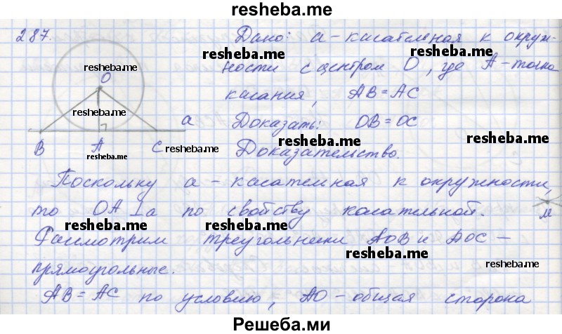     ГДЗ (Решебник) по
    геометрии    7 класс
            (рабочая тетрадь)            Мерзляк А.Г.
     /        упражнение № / 287
    (продолжение 2)
    