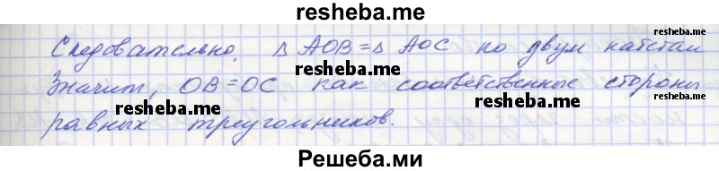     ГДЗ (Решебник) по
    геометрии    7 класс
            (рабочая тетрадь)            Мерзляк А.Г.
     /        упражнение № / 287
    (продолжение 3)
    