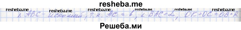     ГДЗ (Решебник) по
    геометрии    7 класс
            (рабочая тетрадь)            Мерзляк А.Г.
     /        упражнение № / 329
    (продолжение 3)
    