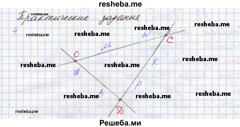     ГДЗ (Решебник) по
    геометрии    7 класс
            (рабочая тетрадь)            Мерзляк А.Г.
     /        упражнение № / 4
    (продолжение 2)
    