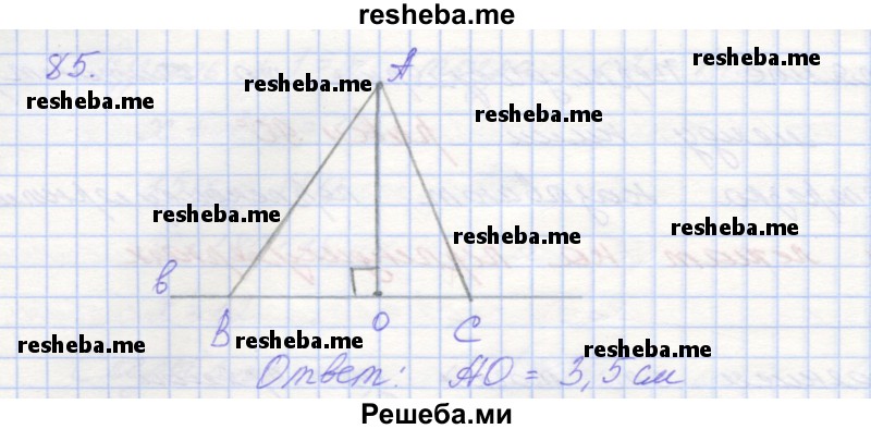     ГДЗ (Решебник) по
    геометрии    7 класс
            (рабочая тетрадь)            Мерзляк А.Г.
     /        упражнение № / 85
    (продолжение 2)
    