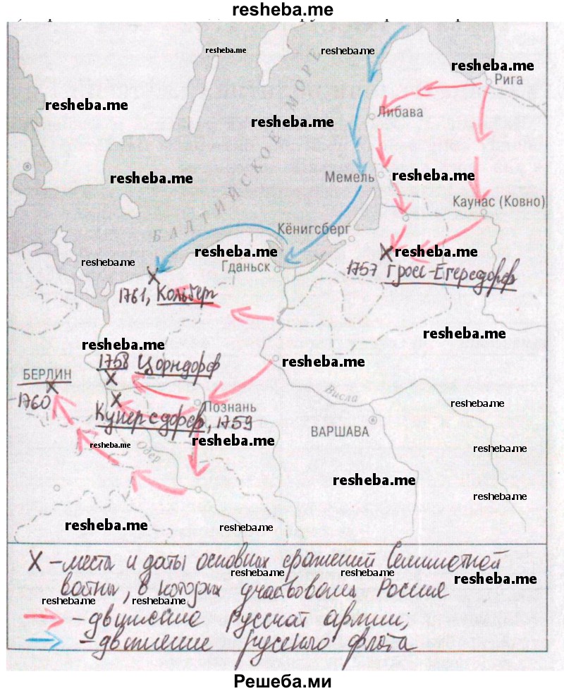 Места и даты основных сражений Семилетней войны, в которых участвовала Россия