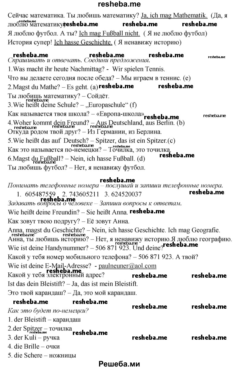     ГДЗ (Решебник) по
    немецкому языку    5 класс
            (рабочая тетрадь Horizonte)            М. М. Аверин
     /        страница № / 18
    (продолжение 3)
    