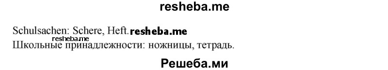     ГДЗ (Решебник) по
    немецкому языку    5 класс
            (рабочая тетрадь Horizonte)            М. М. Аверин
     /        страница № / 53
    (продолжение 3)
    