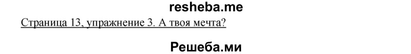     ГДЗ (Решебник) по
    немецкому языку    7 класс
            (рабочая тетрадь Horizonte)            М. М. Аверин
     /        страница № / 13
    (продолжение 2)
    