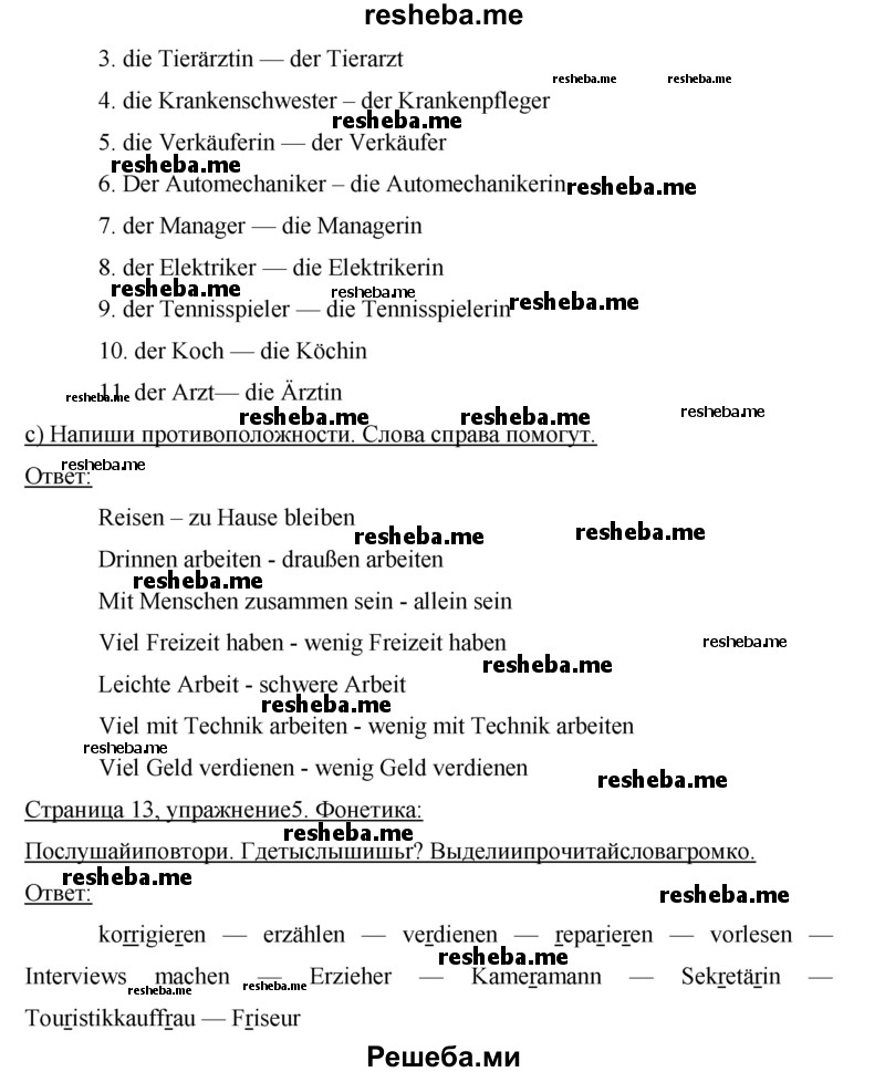     ГДЗ (Решебник) по
    немецкому языку    7 класс
            (рабочая тетрадь Horizonte)            М. М. Аверин
     /        страница № / 13
    (продолжение 4)
    