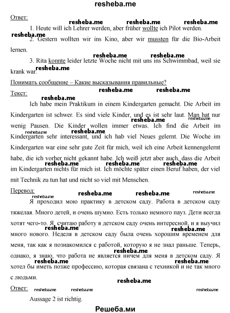     ГДЗ (Решебник) по
    немецкому языку    7 класс
            (рабочая тетрадь Horizonte)            М. М. Аверин
     /        страница № / 18
    (продолжение 3)
    