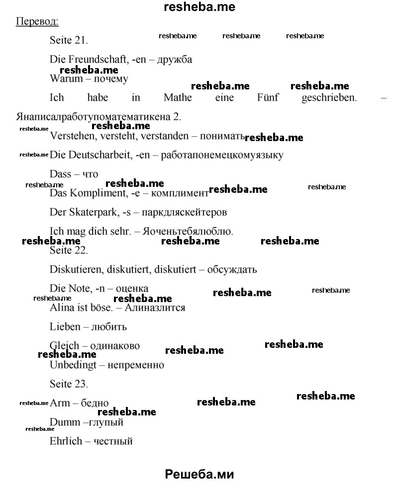     ГДЗ (Решебник) по
    немецкому языку    7 класс
            (рабочая тетрадь Horizonte)            М. М. Аверин
     /        страница № / 27
    (продолжение 2)
    