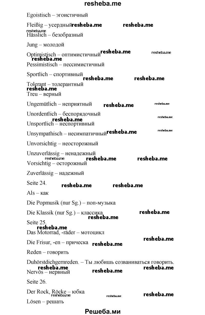 ГДЗ по немецкому языку для 7 класса М. М. Аверин - страница № / 27
