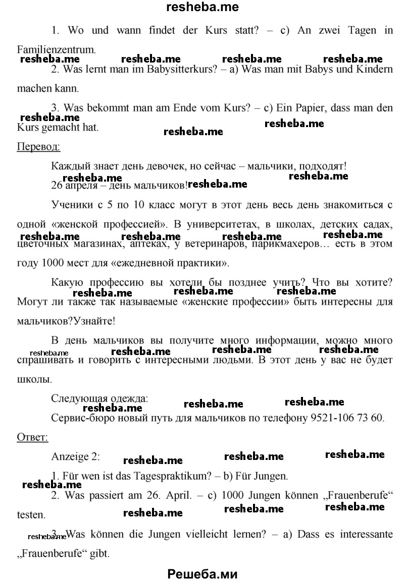     ГДЗ (Решебник) по
    немецкому языку    7 класс
            (рабочая тетрадь Horizonte)            М. М. Аверин
     /        страница № / 28
    (продолжение 3)
    