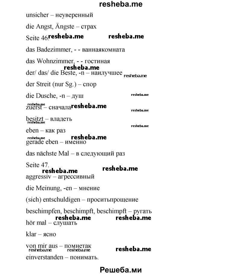     ГДЗ (Решебник) по
    немецкому языку    7 класс
            (рабочая тетрадь Horizonte)            М. М. Аверин
     /        страница № / 47
    (продолжение 4)
    