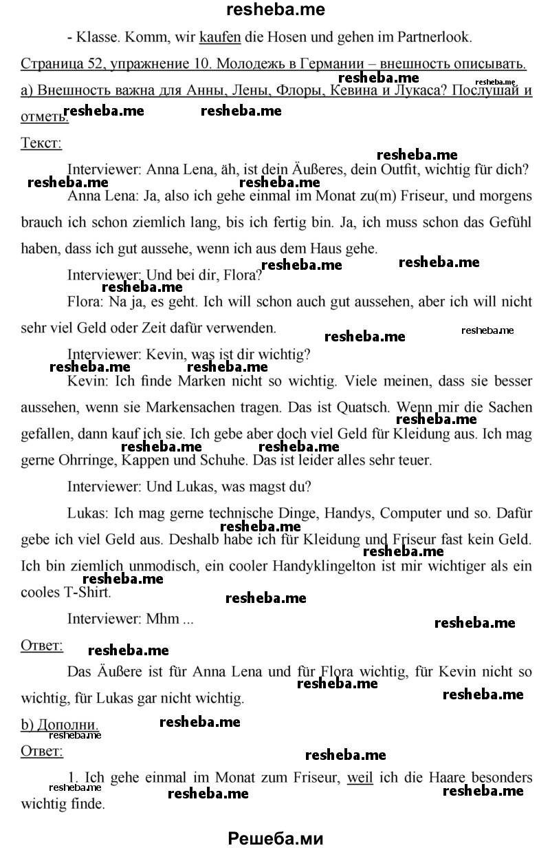     ГДЗ (Решебник) по
    немецкому языку    7 класс
            (рабочая тетрадь Horizonte)            М. М. Аверин
     /        страница № / 52
    (продолжение 3)
    