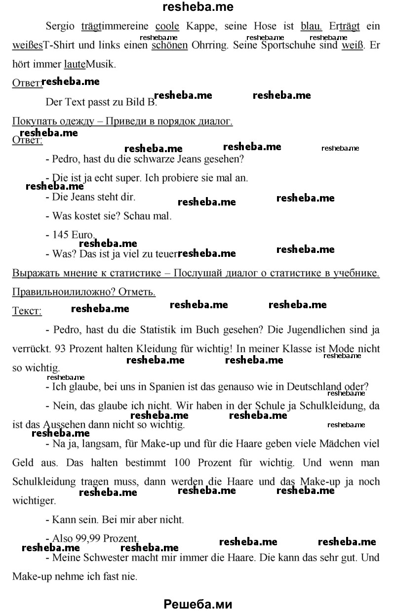     ГДЗ (Решебник) по
    немецкому языку    7 класс
            (рабочая тетрадь Horizonte)            М. М. Аверин
     /        страница № / 54
    (продолжение 3)
    
