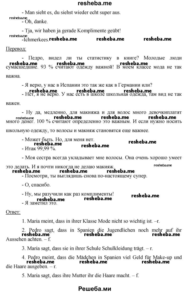     ГДЗ (Решебник) по
    немецкому языку    7 класс
            (рабочая тетрадь Horizonte)            М. М. Аверин
     /        страница № / 54
    (продолжение 4)
    