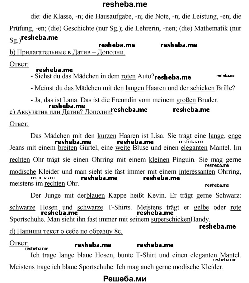     ГДЗ (Решебник) по
    немецкому языку    7 класс
            (рабочая тетрадь Horizonte)            М. М. Аверин
     /        страница № / 58
    (продолжение 3)
    