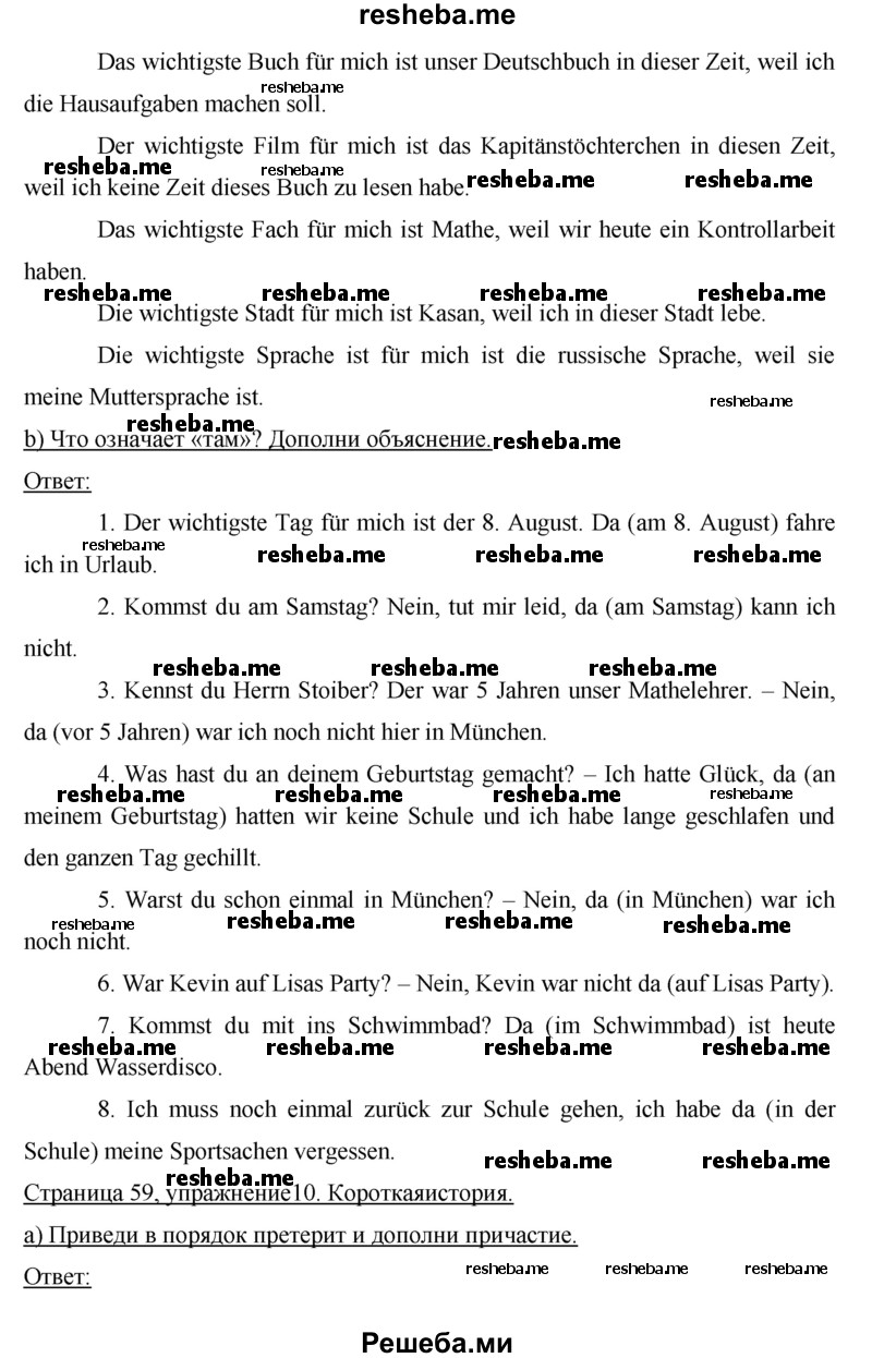     ГДЗ (Решебник) по
    немецкому языку    7 класс
            (рабочая тетрадь Horizonte)            М. М. Аверин
     /        страница № / 59
    (продолжение 3)
    