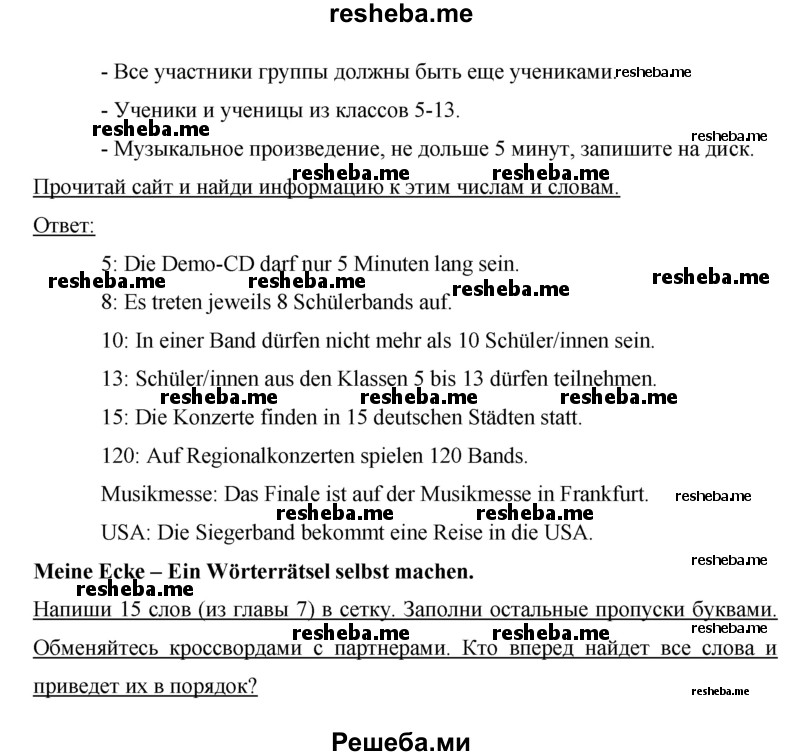     ГДЗ (Решебник) по
    немецкому языку    7 класс
            (рабочая тетрадь Horizonte)            М. М. Аверин
     /        страница № / 61
    (продолжение 3)
    