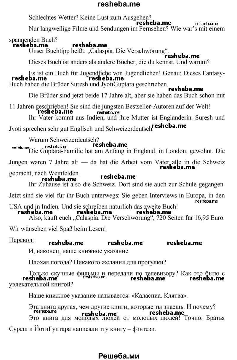     ГДЗ (Решебник) по
    немецкому языку    7 класс
            (рабочая тетрадь Horizonte)            М. М. Аверин
     /        страница № / 70
    (продолжение 5)
    