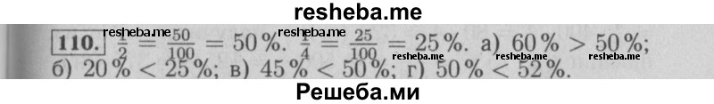     ГДЗ (Решебник №2) по
    математике    6 класс
            (задачник)            Е. А. Бунимович
     /        часть 1 / 110
    (продолжение 2)
    