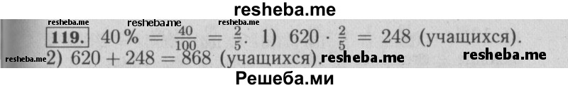     ГДЗ (Решебник №2) по
    математике    6 класс
            (задачник)            Е. А. Бунимович
     /        часть 1 / 119
    (продолжение 2)
    