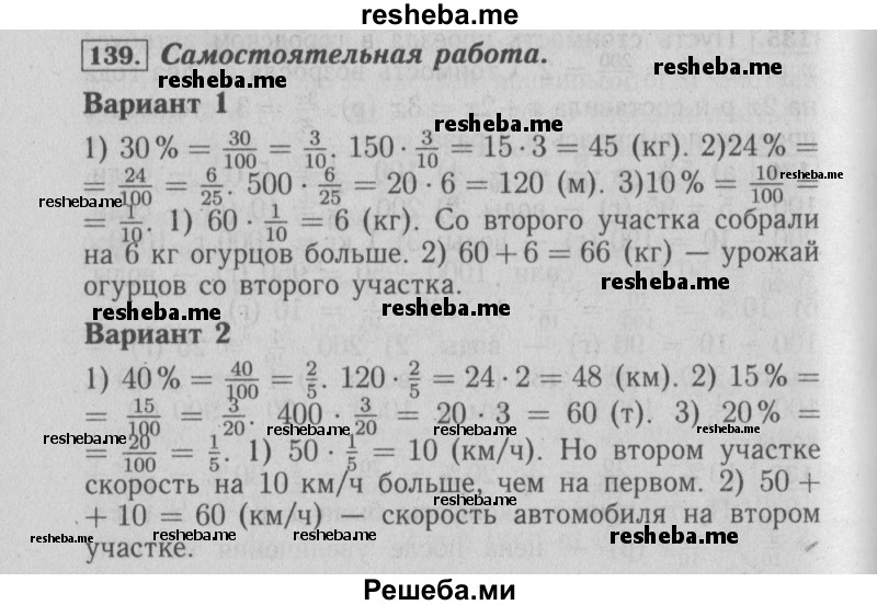     ГДЗ (Решебник №2) по
    математике    6 класс
            (задачник)            Е. А. Бунимович
     /        часть 1 / 139
    (продолжение 2)
    