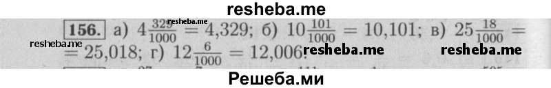     ГДЗ (Решебник №2) по
    математике    6 класс
            (задачник)            Е. А. Бунимович
     /        часть 1 / 156
    (продолжение 2)
    