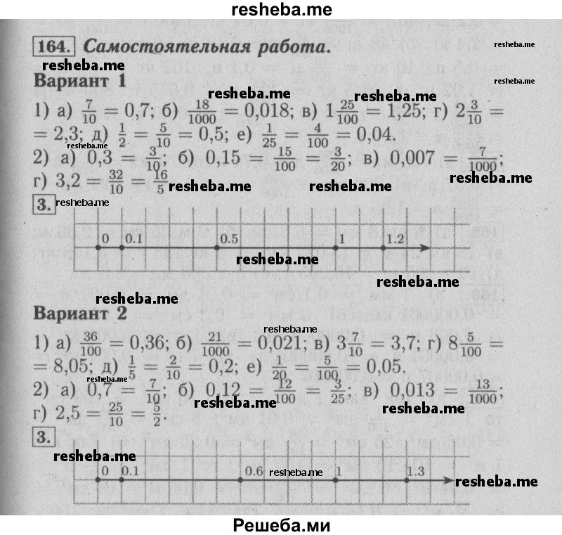     ГДЗ (Решебник №2) по
    математике    6 класс
            (задачник)            Е. А. Бунимович
     /        часть 1 / 164
    (продолжение 2)
    