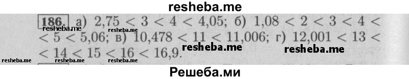    ГДЗ (Решебник №2) по
    математике    6 класс
            (задачник)            Е. А. Бунимович
     /        часть 1 / 186
    (продолжение 2)
    